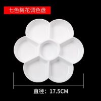 调色盘梅花型颜料三线调色板学生美术用水彩水粉国画洗笔筒小水桶