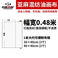 亚麻混纺涂层油画布中纹成品油画框颜料材料用布