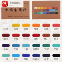 中国画颜料矿物质瓶装染料12色24色36色大容量22ml套装初学者