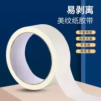 美纹纸胶带美术生学生画画素描油画棒水彩画贴边分色遮蔽可撕