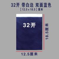 复写纸蓝色大号大张拓印纸小a3 a4 8开16开32开长条印色纸蓝印纸