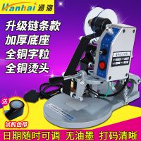 涵海dy-8手压色带打码机打生产日期仿喷码机直热式手动钢印打码器