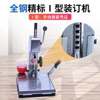 云广装订机手动带线账册本档案票据打孔机会计财务凭证精标装订机