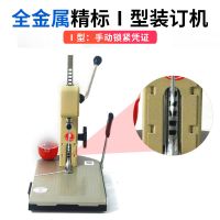 云广装订机手动带线账册本档案票据打孔机会计财务凭证精标装订机