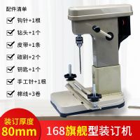 168电动装订机自动带线财务凭证打孔机会计账本线装钻孔机打洞机