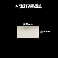 日期打码机墨垫印码机棉垫印章海绵垫吸墨垫羊毛毡墨垫片