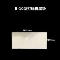日期打码机墨垫印码机棉垫印章海绵垫吸墨垫羊毛毡墨垫片