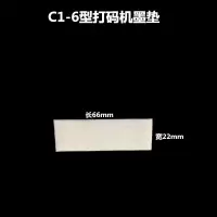 日期打码机墨垫印码机棉垫印章海绵垫吸墨垫羊毛毡墨垫片