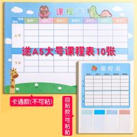 自粘课程表卡片小学生1-6年级时间安排记录科目每日学习计划表