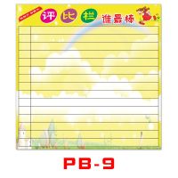 小学生班级评比栏墙贴 教室小组积分表 幼儿园表现栏 班级自律表