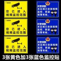 监控警示贴 内有监控 视频监控提示贴 警示标志标 自粘墙贴纸