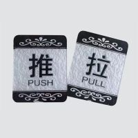 门贴推拉字贴纸玻璃门推拉提示贴亚克力酒店商店门口金色创意