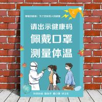 测体温请出示健康码登记标识医院门诊所科室防疫海报温馨提示语