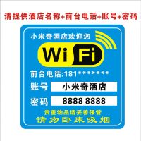 酒店客房标识宾馆温馨提示总台电话请勿吸烟wifi标志墙贴