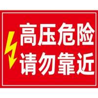 有电危险警示高压危险标示配电箱有危险小心高压三角形警示