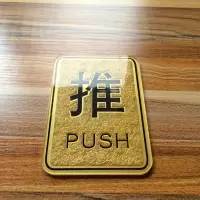 推拉门贴亚克力浮雕推拉标识店铺玻璃移动门标识温馨提示