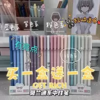 ins莫兰迪色系中性笔韩版学习用品黑笔芯0.5mm初中生考试用