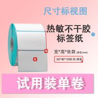 三防热敏标签纸不干胶60*20-100易撕空白驿站快递e邮宝条码打印纸