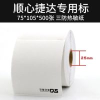 安能物壹米滴答空白中通韵达顺心捷达百世三防热敏面单纸快递纸