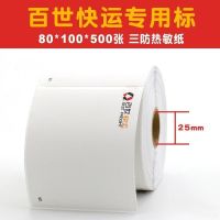 安能物壹米滴答空白中通韵达顺心捷达百世三防热敏面单纸快递纸