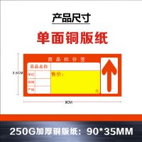 自粘格标签粘贴商品标签不干胶货架标市纸药店标签纸