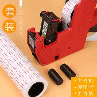 20卷装单排打码机标纸市商品打格标签贴纸签打机纸