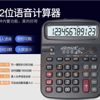 计算器语音验钞计算机财务会计大屏幕办公用品计算机器多功能