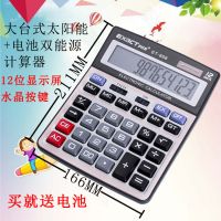 太阳能多功能计算器大号办公用品语音商务财务电子计算机学生