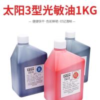 太阳光敏印油原材料品质高1l保证质量实惠装