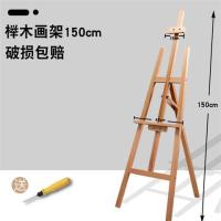1.5米松木画架木制素描画架实木质画板架广告展示架4开8k画板