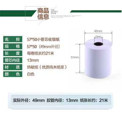 收银纸57x50热敏纸57x40x30美团外卖打印纸58mm市收款纸