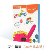 yplus儿童花生蜡笔不脏手幼儿园油画棒可水洗绘画笔