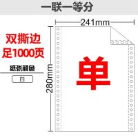 电脑打印纸三联二等分四联五联三等分针式打印纸电脑连打纸可