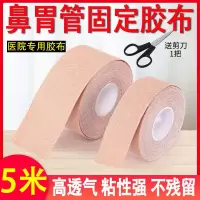 胃管固定胶布棉弹性透气鼻贴胶带导管固定肤色胶布