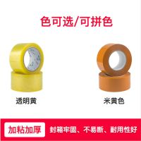 透明大卷胶带米黄封箱胶带封口胶布快递打包透明胶带大卷整箱