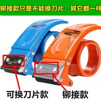 4.8/6.0加厚透明胶带切割器打包胶带纸布封口机打包机封箱器