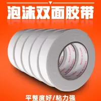 白色高粘度泡绵双面胶贴固定墙面办公海绵双面胶带双面胶