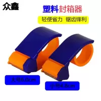 封箱器打包机透明封箱胶带切割器塑料胶布机大号6.0小号4.8胶带机
