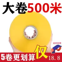 电商透明胶带快递打包大卷宽封箱胶带封箱封口胶布胶纸