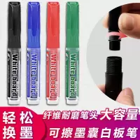 白板笔可加墨水可擦直液式加粗教师水性记号笔马克笔黑色墨囊易檫