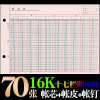 17栏式明细账存货计数分类数量金额账本簿帐本账页多栏式活页16k