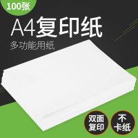 a4白纸打印复印纸a4纸70g办公用纸写字手稿白纸空白纸100张单包