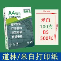 80g100克a4打印纸米黄护眼道林纸打印资料办公用纸书籍教辅复印纸