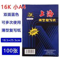 上海222复写纸a4蓝印纸12k双面蓝色复写纸48k财务复刻纸