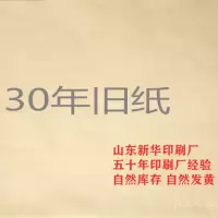 1-40年旧打印纸发黄纸做旧老档案纸合同纸做旧陈年旧a4a3纸张泛黄