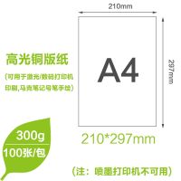 a4a3高光激光打印铜版纸打印纸亮面a3++封面纸画册宣传单页纸