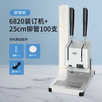 6810财务凭证装订机办公会计凭证打孔机热熔装订机装订
