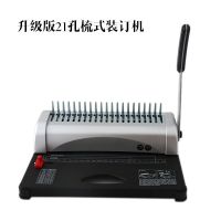 梳式21孔手动装订机 胶圈夹条 财务凭证a3a4纸文件胶片标书打孔机