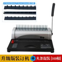 梳式21孔手动装订机 胶圈夹条 财务凭证a3a4纸文件胶片标书打孔机