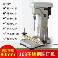 168电动装订机自动带线财务凭证打孔机会计账本线装钻孔机打洞机